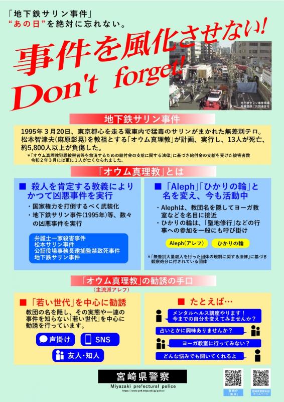 事件を風化させない！96