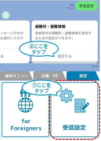 リッチメニュー画面