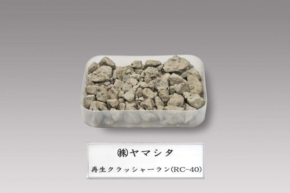 ヤマシタ（再生RC-40）