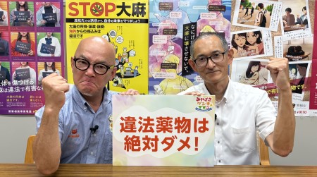 違法薬物に注意！