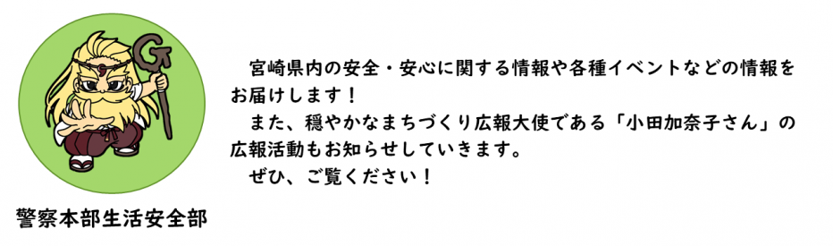 生活安全部「X」紹介
