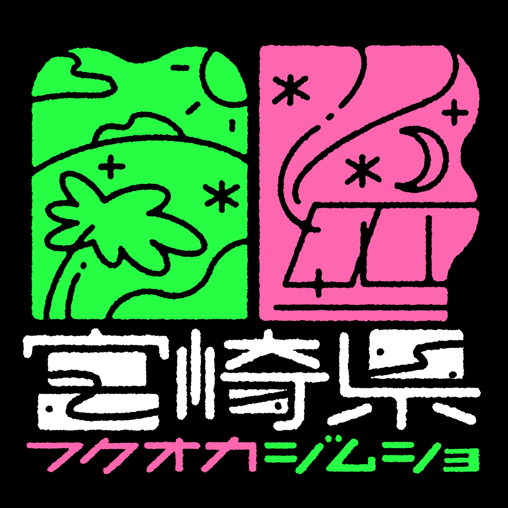 福岡事務所