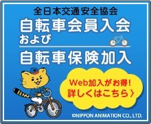 サイクル安心保険