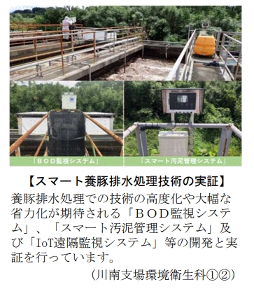 スマート養豚排水処理技術の実証