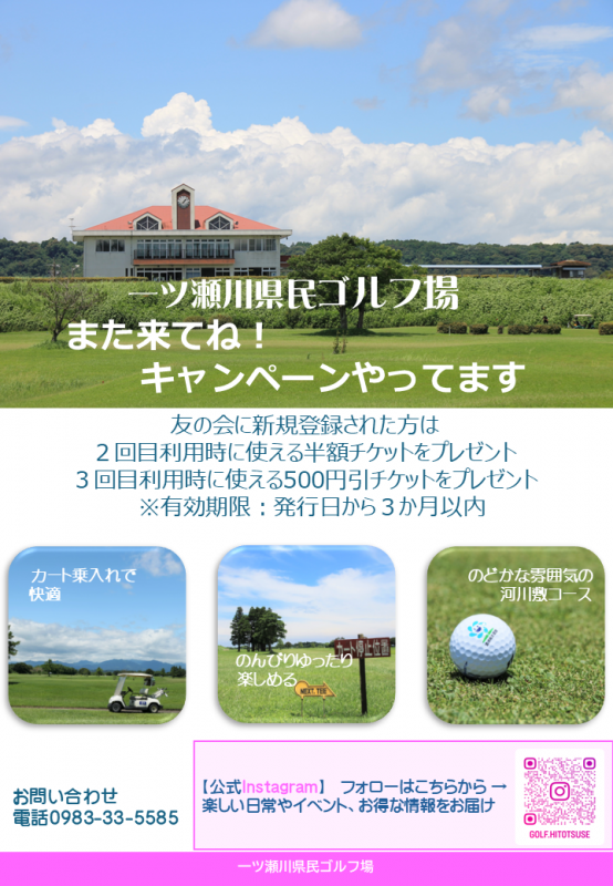 また来てねキャンペーン