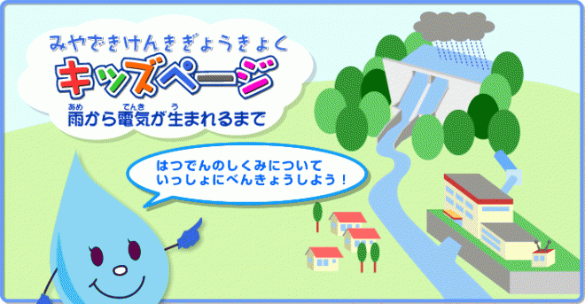 みやざきけんきぎょうきょくホーム1