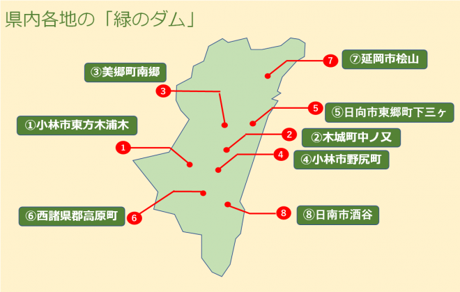 県内各地の「緑のダム」