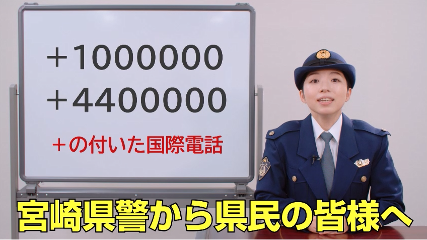 国際電話に注意！