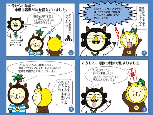 4コマ漫画（その1）～県旗を作ろう！