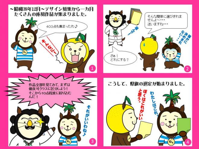 4コマ漫画（その2）～集まった県旗のデザイン