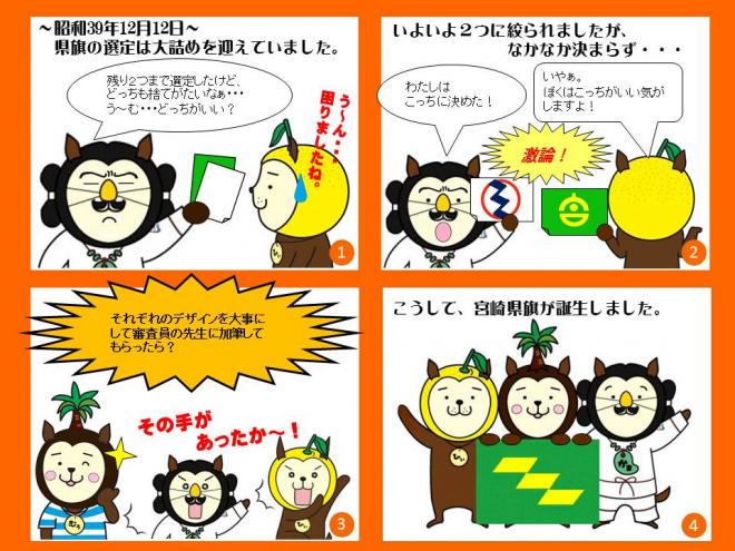 4コマ漫画（その3）～県旗が決定！