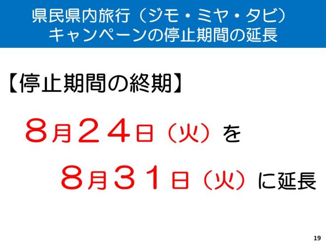 県民県内旅行（ジモ・ミヤ・タビ）キャンペーン3