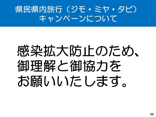 県民県内旅行（ジモ・ミヤ・タビ）キャンペーン4