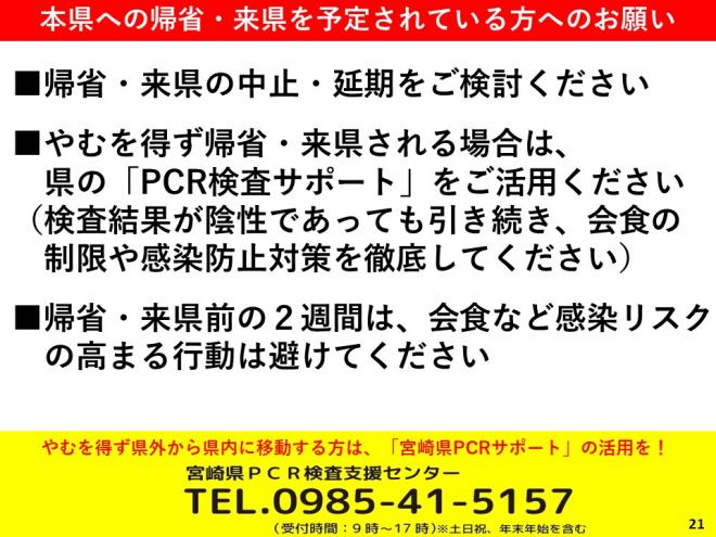 本県への帰省・来県を予定されている方へのお願いの図