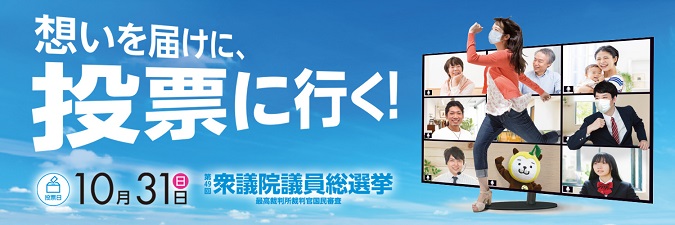49衆院選バナー45%