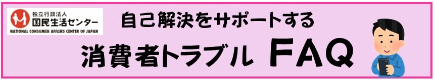 FAQバナー