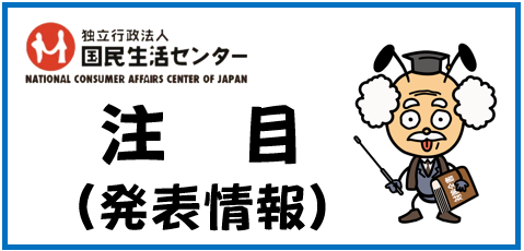 国セン注目情報バナー