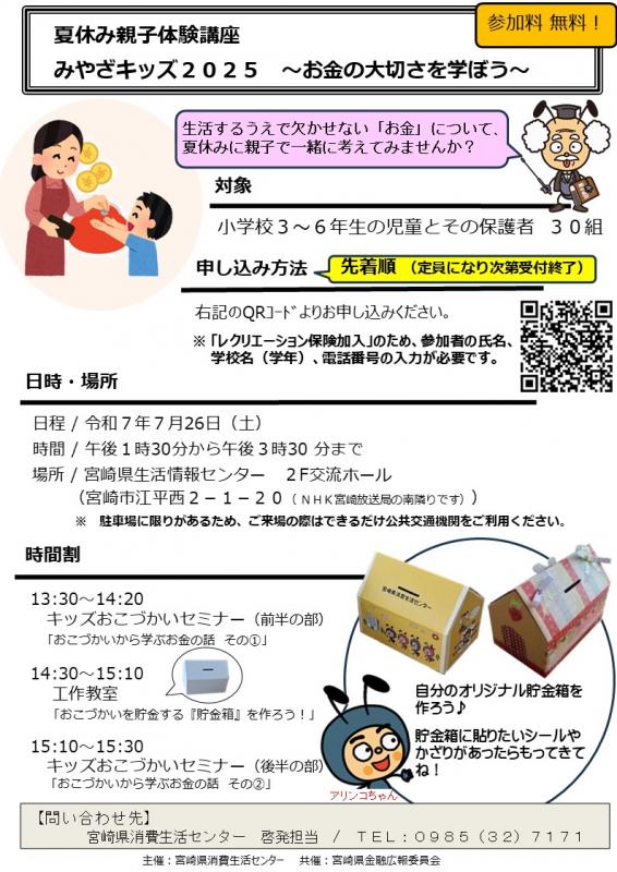みやざキッズ2025～お金の大切さを学ぼう～