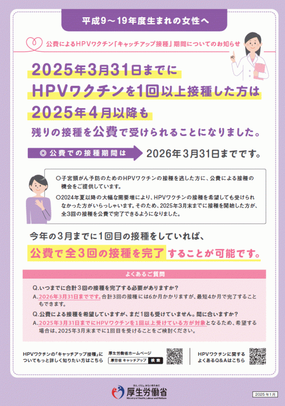 キャッチアップ接種措置