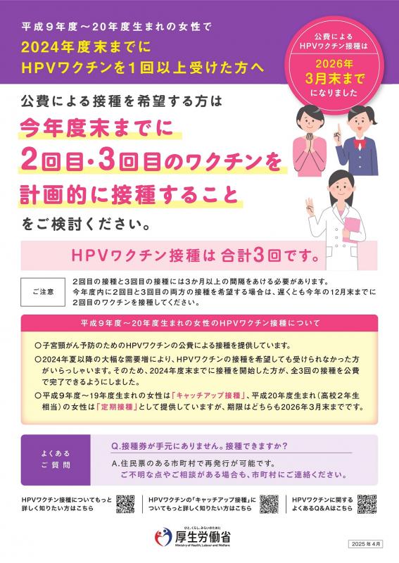キャッチアップチラシ