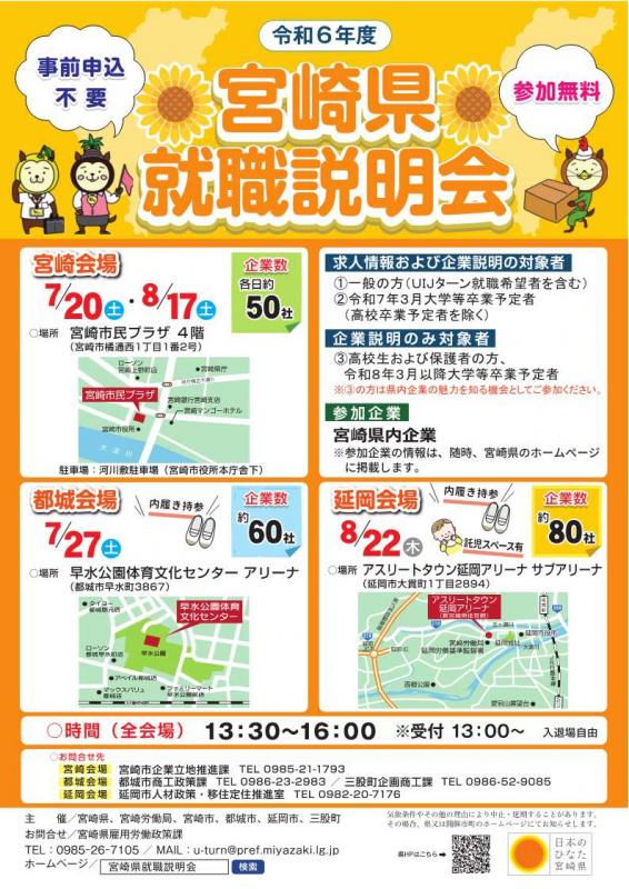 参加者募集チラシ