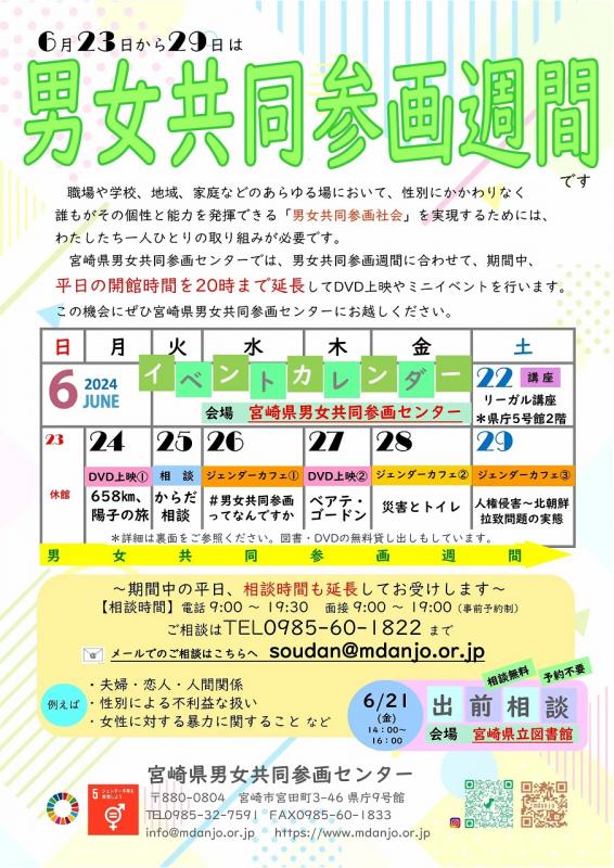 男女共同参画センターちらし