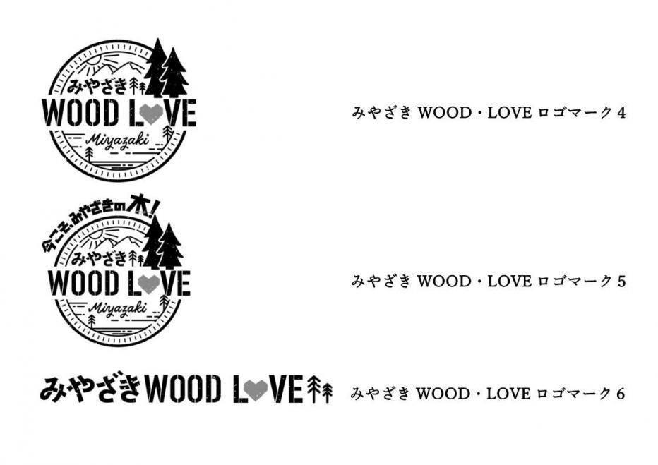 みやざきWOOD・LOVEロゴマーク4～6