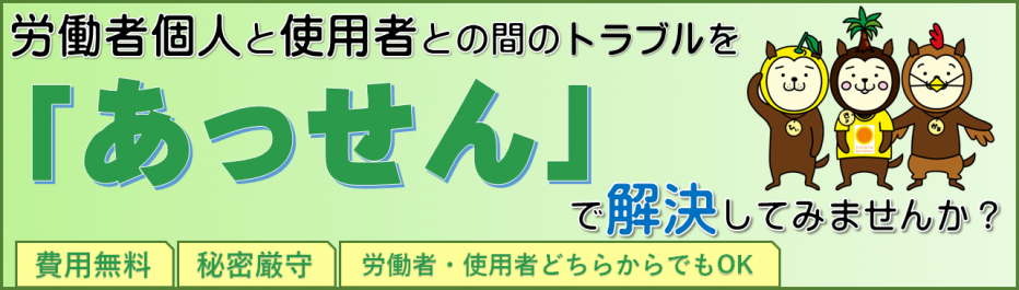 バナー（あっせん1）