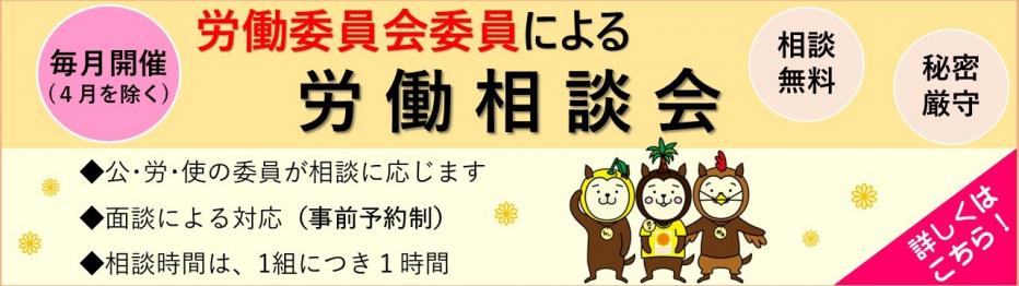 バナー（R7年度委員による相談）