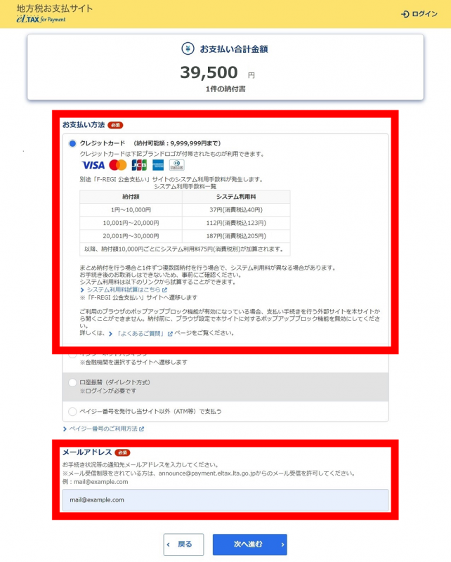 支払い方法選択画面で、クレジットカードを選択し、メールアドレスを入力する。