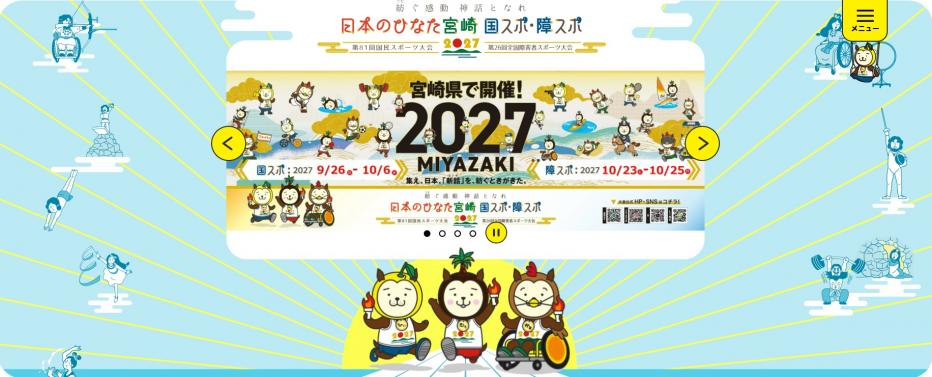 専用ウェブサイトトップページ