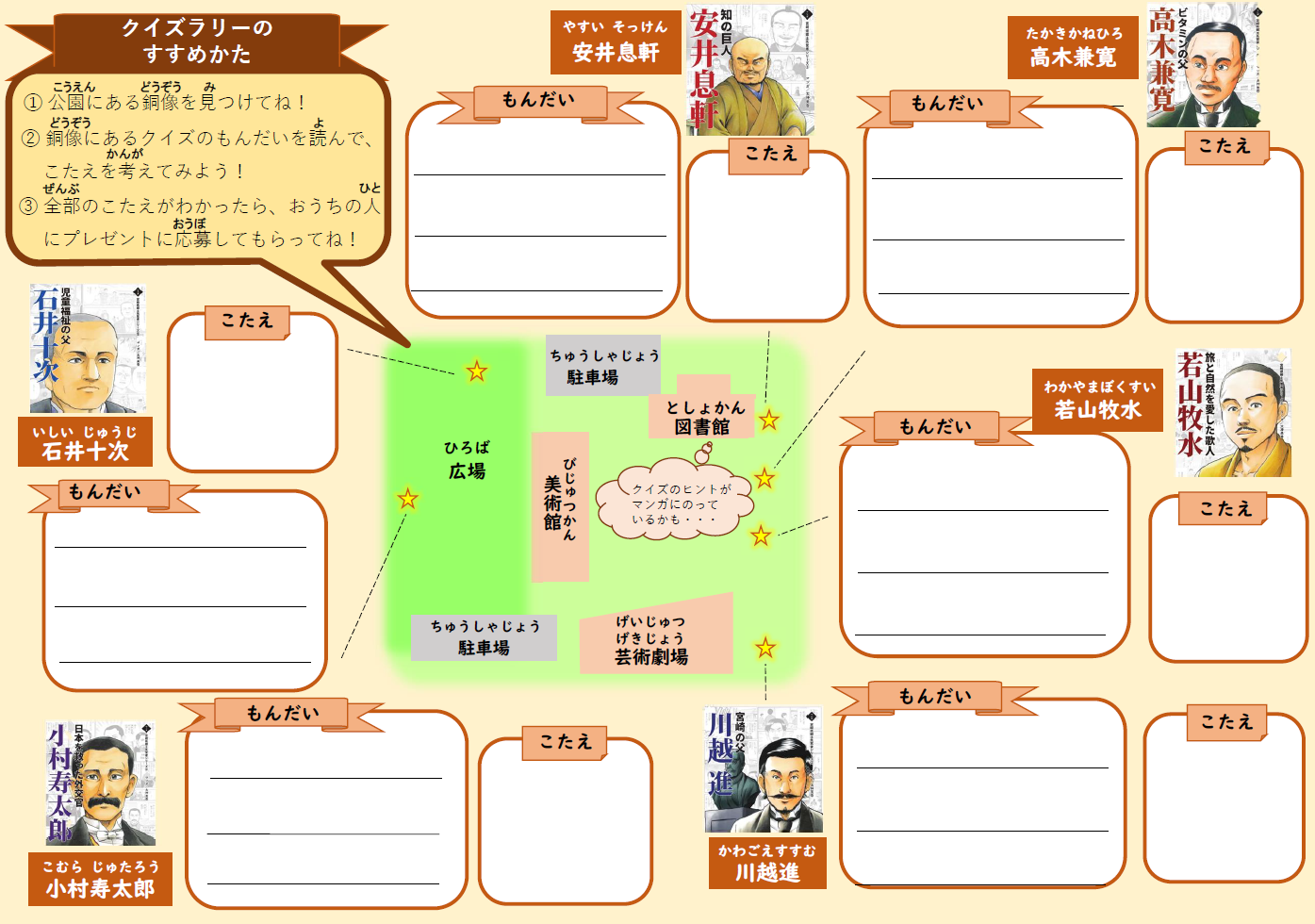 令和7年度郷土先覚者クイズラリーハンドブック中身