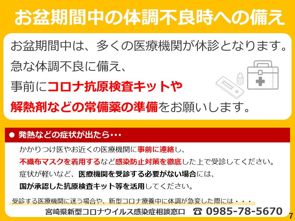 お盆期間中の体調不良時への備え