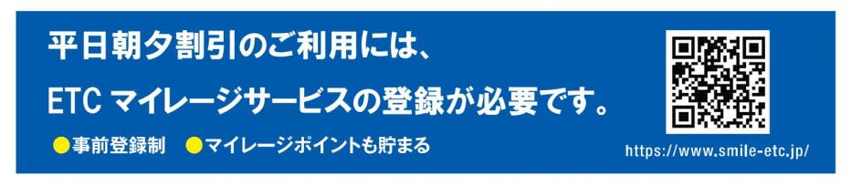 ETCマイレージ登録