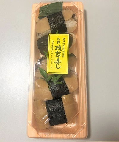 椎茸寿し