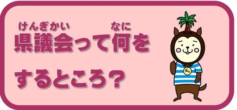 なにするの？