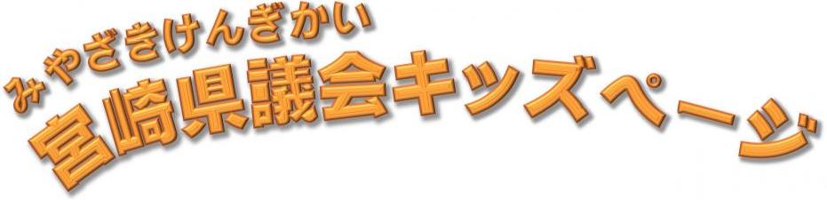 きっず文字