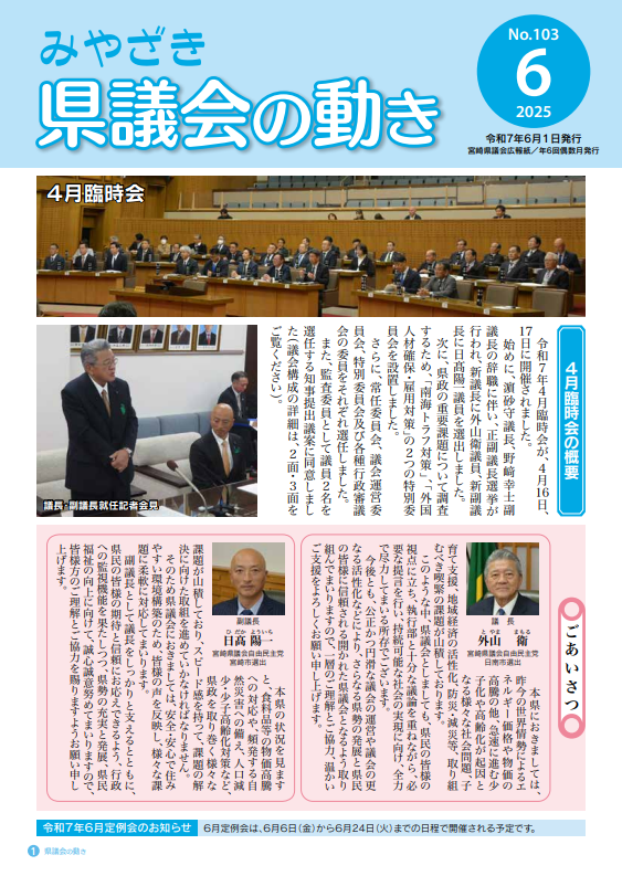 県議会の動き表紙103号