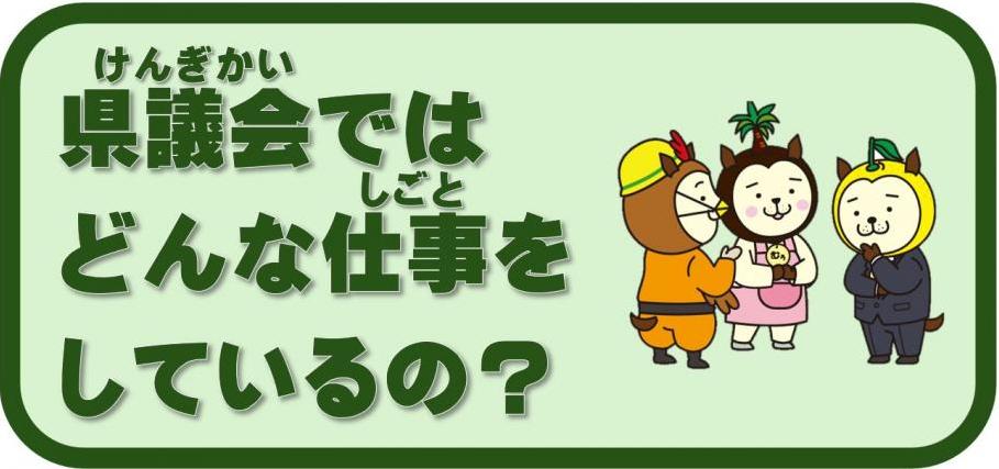 どんな仕事？