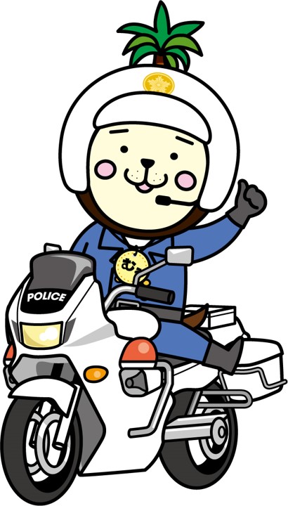 警察