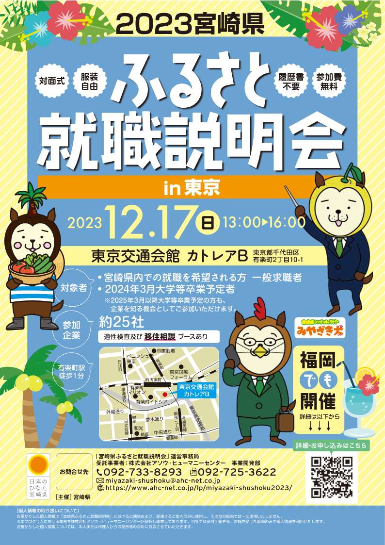 ふるさと12月東京