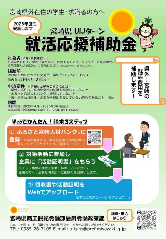 就活応援補助金チラシ