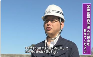 宮崎県職員のお仕事（機械）