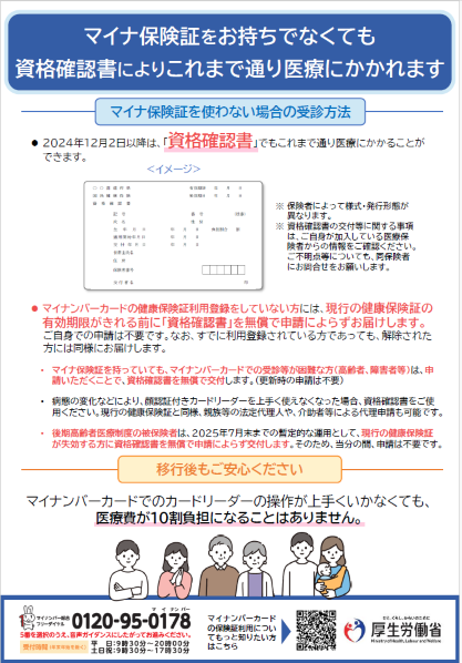 資格確認書リーフレット2