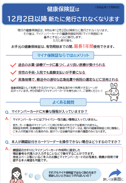 マイナ保険証リーフレット3