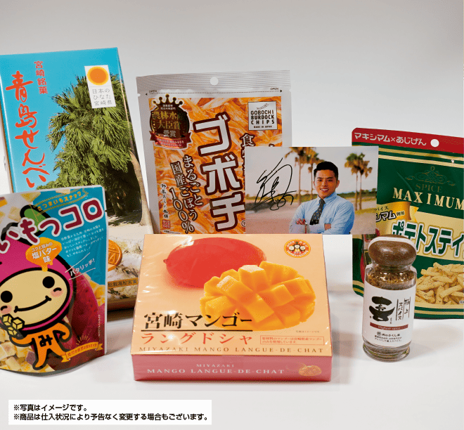 宮崎お土産セットの画像