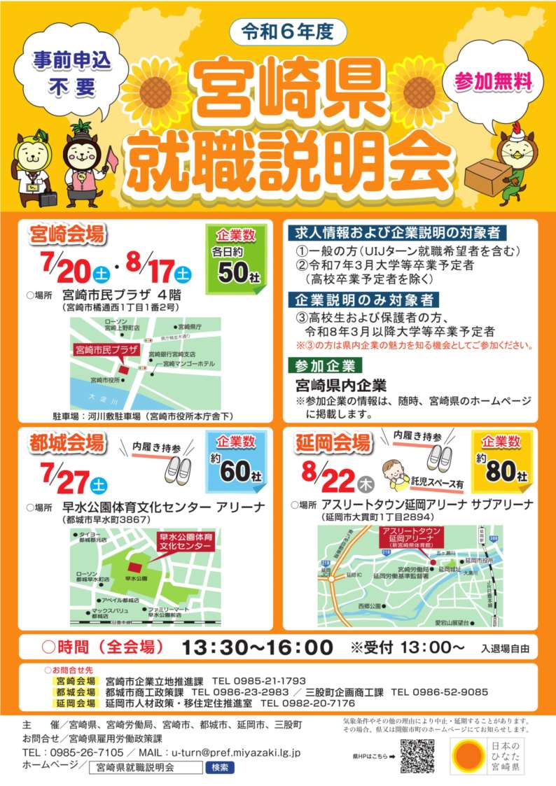 参加者募集チラシ