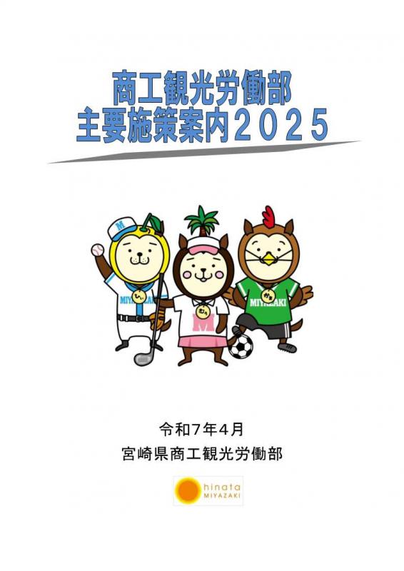主要施策案内