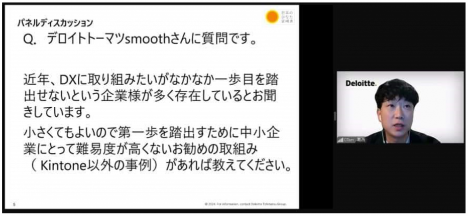 デロイトトーマツsmooth株式会社