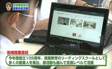 宮崎商業高校